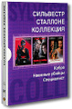 ��������� ���������� �������� (3 DVD)