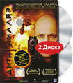 ���������� (2 DVD)