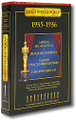���������� �����: 1935-1936 (4 DVD)