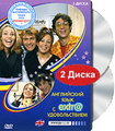 ���������� ���� � extr@ �������������. ������� 11-20 (2 DVD)