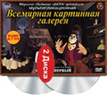 ��������� ��������� ������� � �������� �����. ������ 1 (2 DVD)