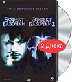 ������ �������. ������ ������� 2 (2 DVD)