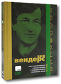 ��������� ���� ��������. ��� 2 (4 DVD)