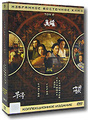 ��������� ��������� ����. ������������� �������. ��� 2 (4 DVD)