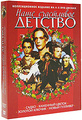 ����� / �������� ������ / ������� ������ / ����� �������� (4 DVD)