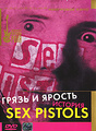 ����� � ������. ������� Sex Pistols
