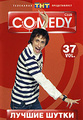 ������ ����� Comedy Club. Vol. 37