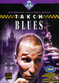 ����� Blues