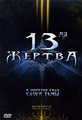 13-�� ������