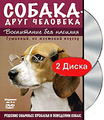 ������ - ���� ��������: ���������� ��� ������� (2 DVD)