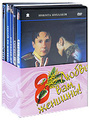 ���������: ����� ���, �������! (5 DVD)