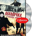 �������, � ������� ����� (2 DVD)