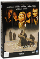 ������ ����������. ��� 2 (2 DVD)