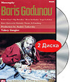 Mussorgsky, Valery Gergiev: Boris Godunov (2 DVD)