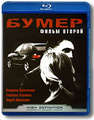 �����. ����� ������ (Blu-ray)
