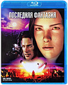 ��������� �������� (Blu-ray)