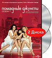 �������� �������. ����� 1 (2 DVD)