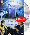 �������� ����: ����� ����� / ����� ������ (2 DVD)