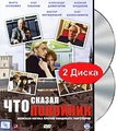 ��� ������ �������� (2 DVD)