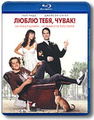 ����� ����, ����� (Blu-ray)