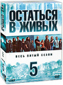 �������� � �����. ����� 5 (5 DVD)