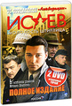 �����: ��������� ��������. ������ ������� (2 DVD)
