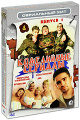 ���������� �������. ������ 1 (4 DVD)