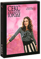 ���� � ������� ������: C���� 6 (5 DVD)