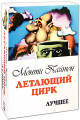 ����� ������. �������� ���� (3 DVD)