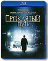 ��������� ���� (Blu-ray)
