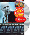 ��������� / ������� ������� / �������������� �������� (2 DVD)