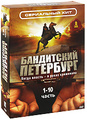 ���������� ���������. ����� 1-10 (8 DVD)