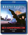 ��� ������������ (Blu-ray)