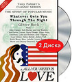 Tony Palmer: All You Need Is Love. Whatever Gets You Through The Night - Glitter Rock (2 DVD)
