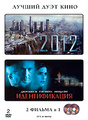 2012 / ������������� (2 DVD)