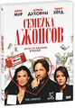 ������� ������� + �������: ����� ��������� ����� (2 DVD)