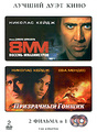 ������ ����������� / ���������� ������ (2 DVD)