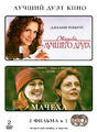 ������� ������� ����� / ������ (2 DVD)