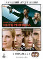 ���������� / �������� (2 DVD)