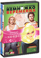 ������ ������� ��� ������: �������� ��������� / ���� ���������� (2 DVD)