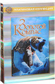 ������� ������ (2 DVD)