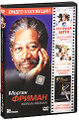 ��������������: ������ ������ (3 DVD)