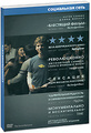 ���������� ����: ������������� ������� (2 DVD)