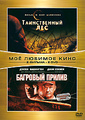 ������������ ��� / �������� ������ (2 DVD)