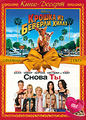 ������ �� ������� ����� / ����� �� (2 DVD)