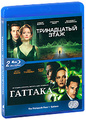 ����������� ���� / ������� (2 Blu-ray)