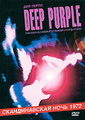 Deep Purple: ������������� ���� 1972