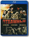 �������� (Blu-ray)