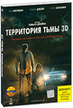 ���������� ���� 3D (2 DVD)