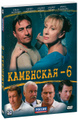 ��������� - 6 (2 DVD)
